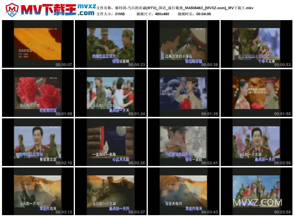 郁钧剑-当兵的忠诚(MTV)_国语_流行歌曲_MA508463
